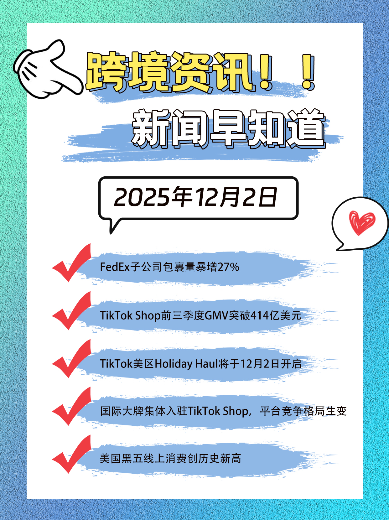 新闻早知道 12.2