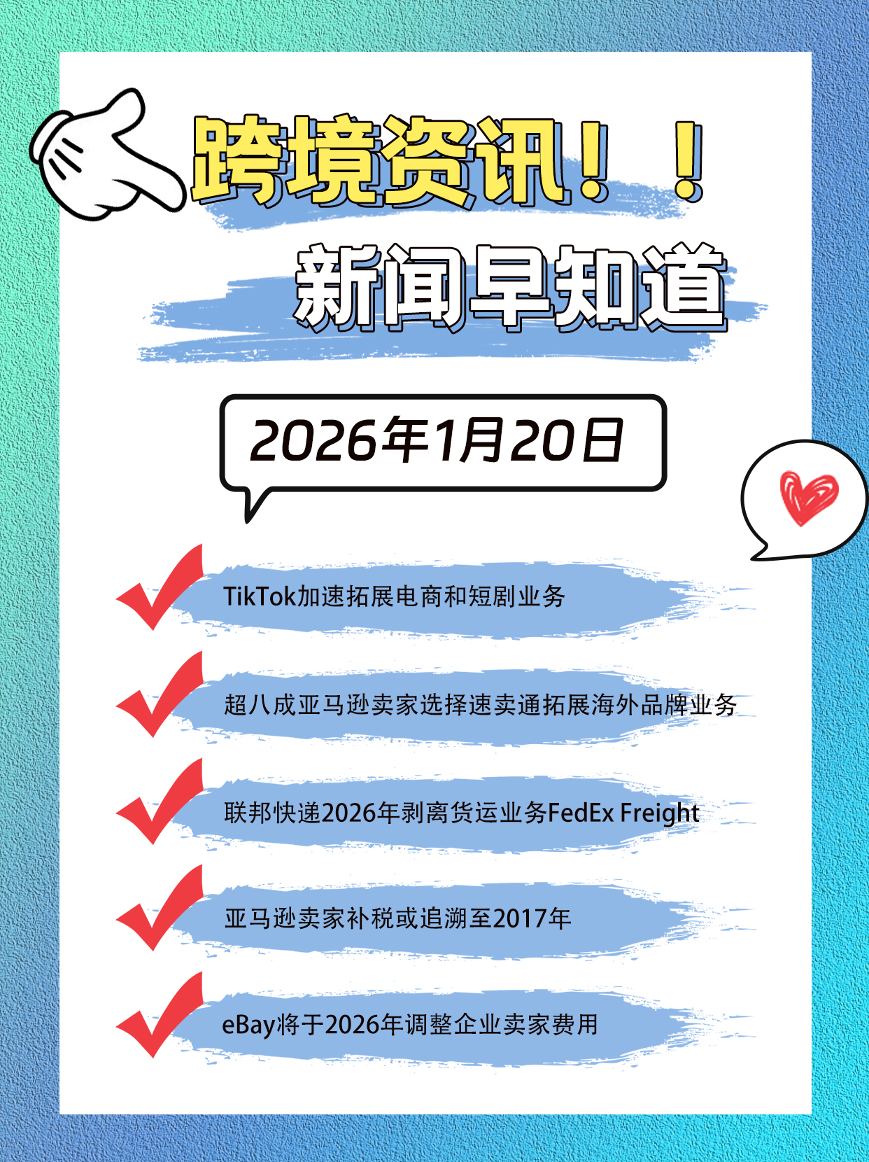 新闻早知道 01.20