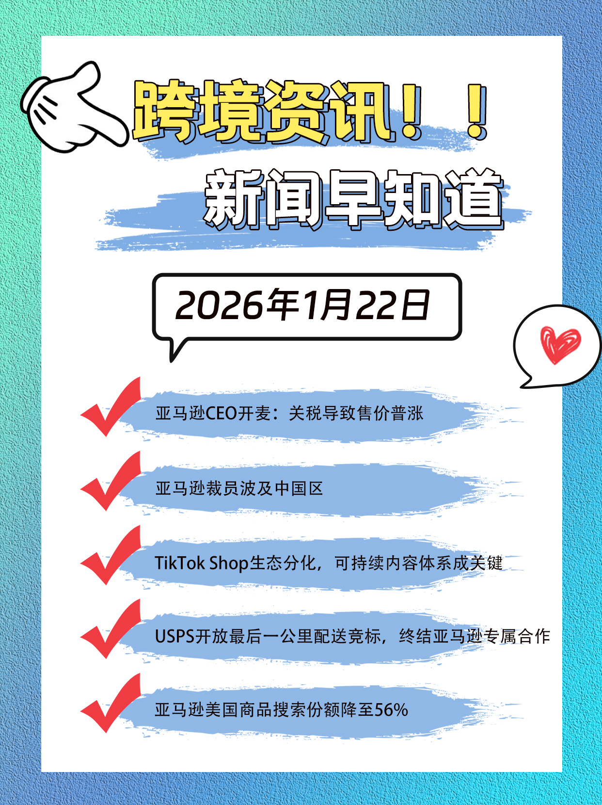 新闻早知道 1.22